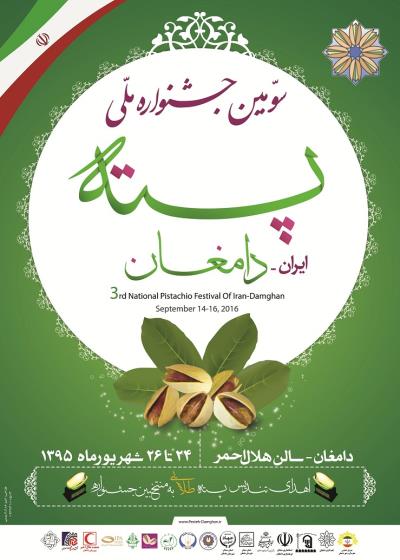 سومین جشنواره پسته